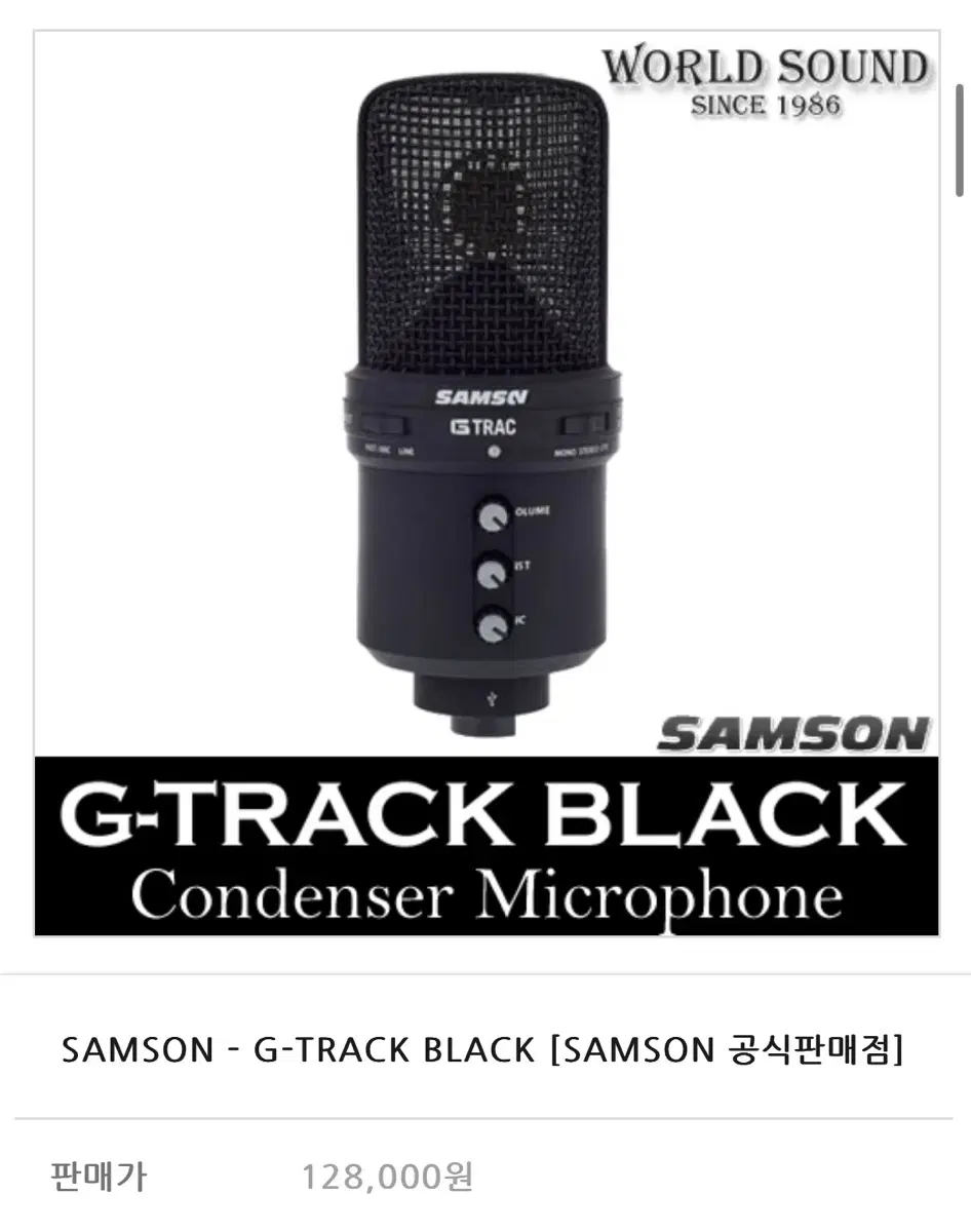 SAMSON G-TRACK 콘덴서 마이크 실버