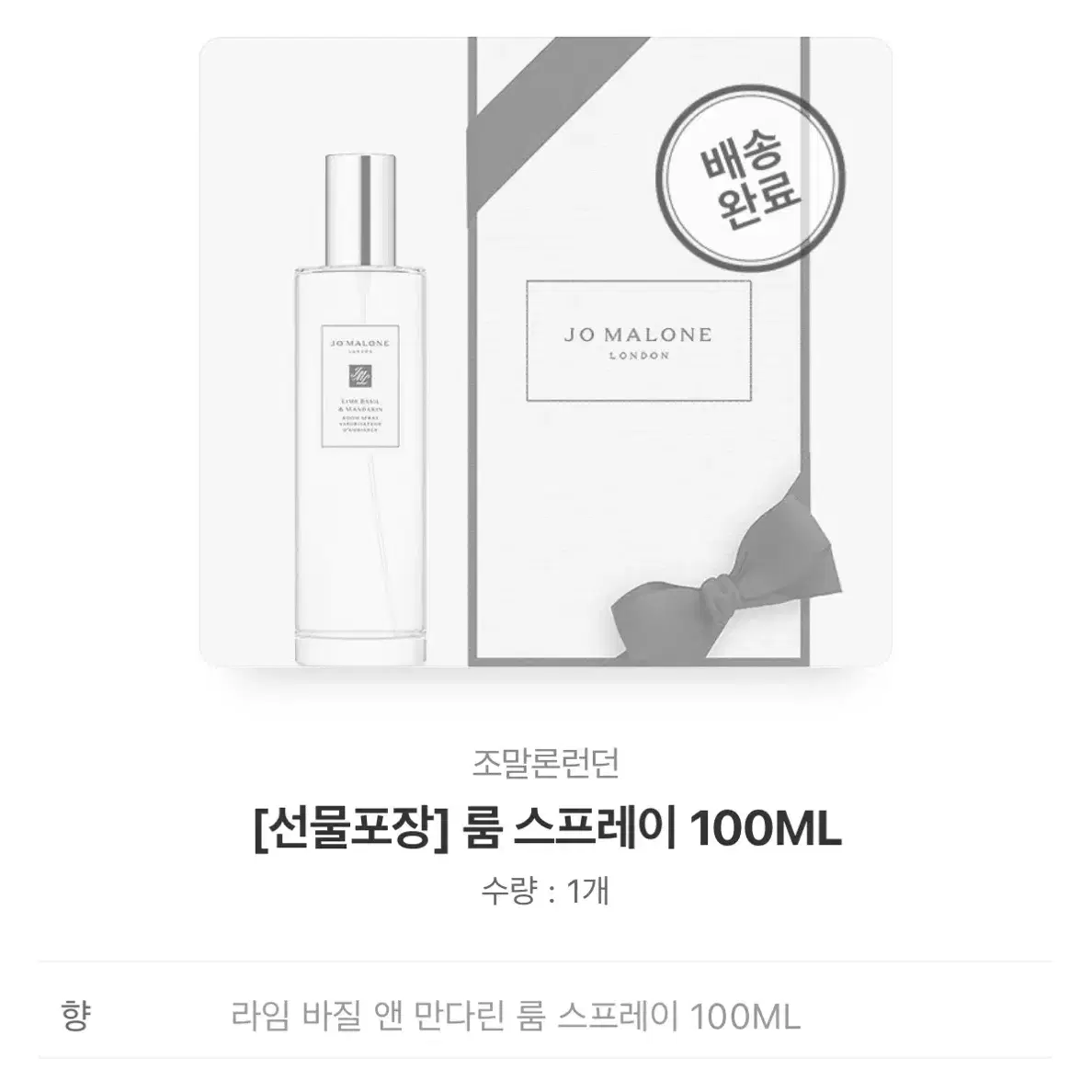 조말론 룸스프레이 100ml 새상품