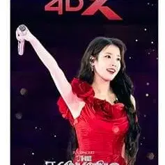 아이유 콘서트 더 위닝 4dx 포스터