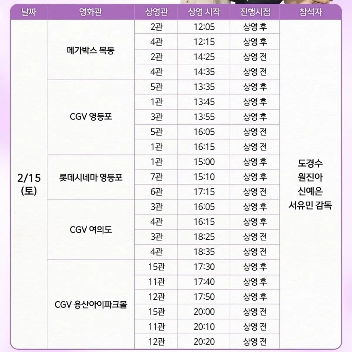 도경수 무대인사 A열 말할 수 없는 비밀 [수수료&티켓값 포함]