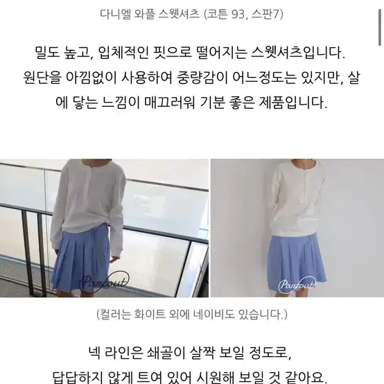 파크투 다니엘 와플 스웻셔츠