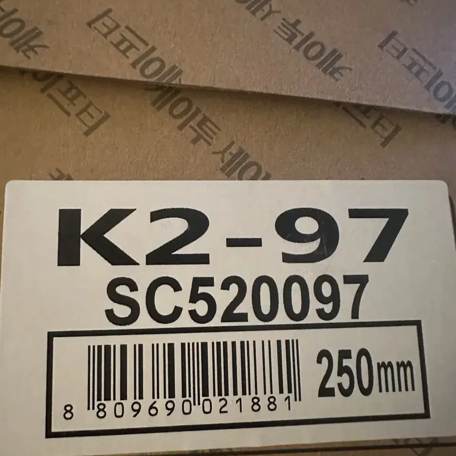 K2 안전화 250 새상품