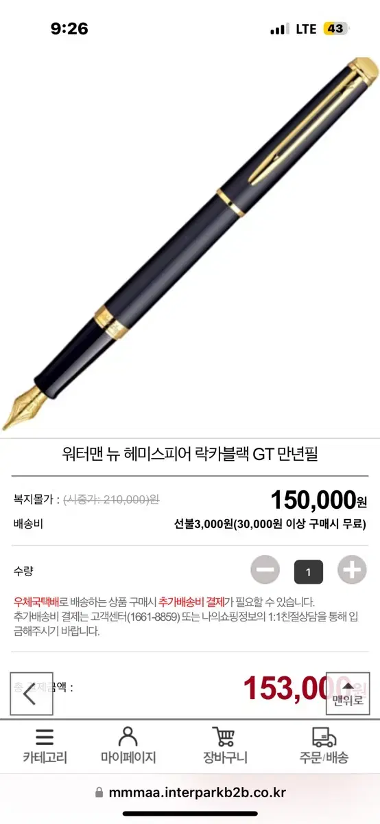 워터맨 뉴헤미스피어 락카블랙 GT 만년필