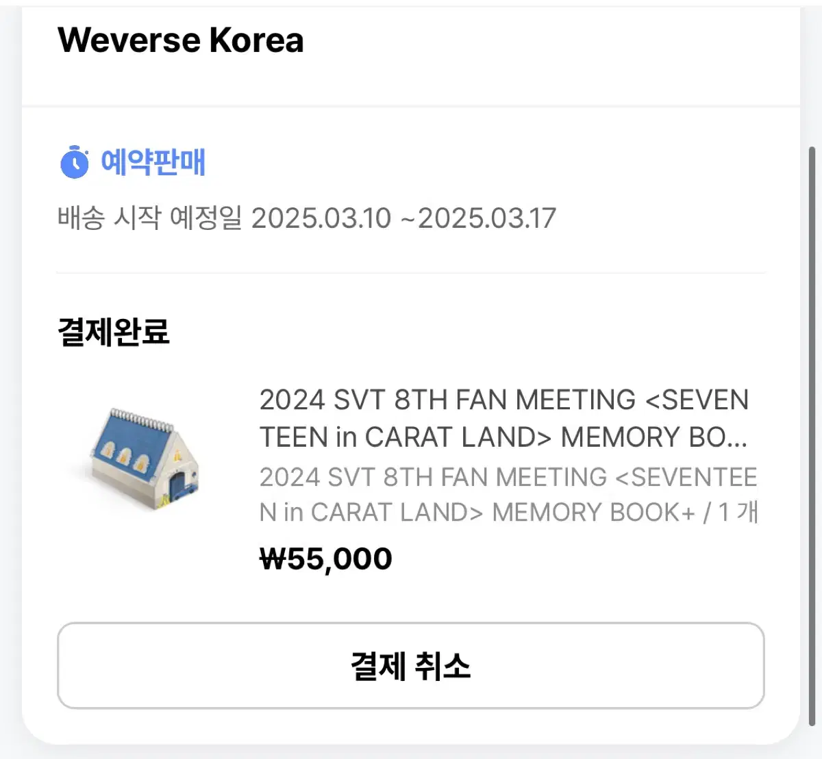 세븐틴 캐럿랜드 2024분철 에스쿱스조슈아준호시우지민규도겸승관버논디노