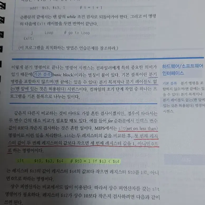 컴퓨터 구조 및 설계 MIPS 에디션 (분철) 전공 서적