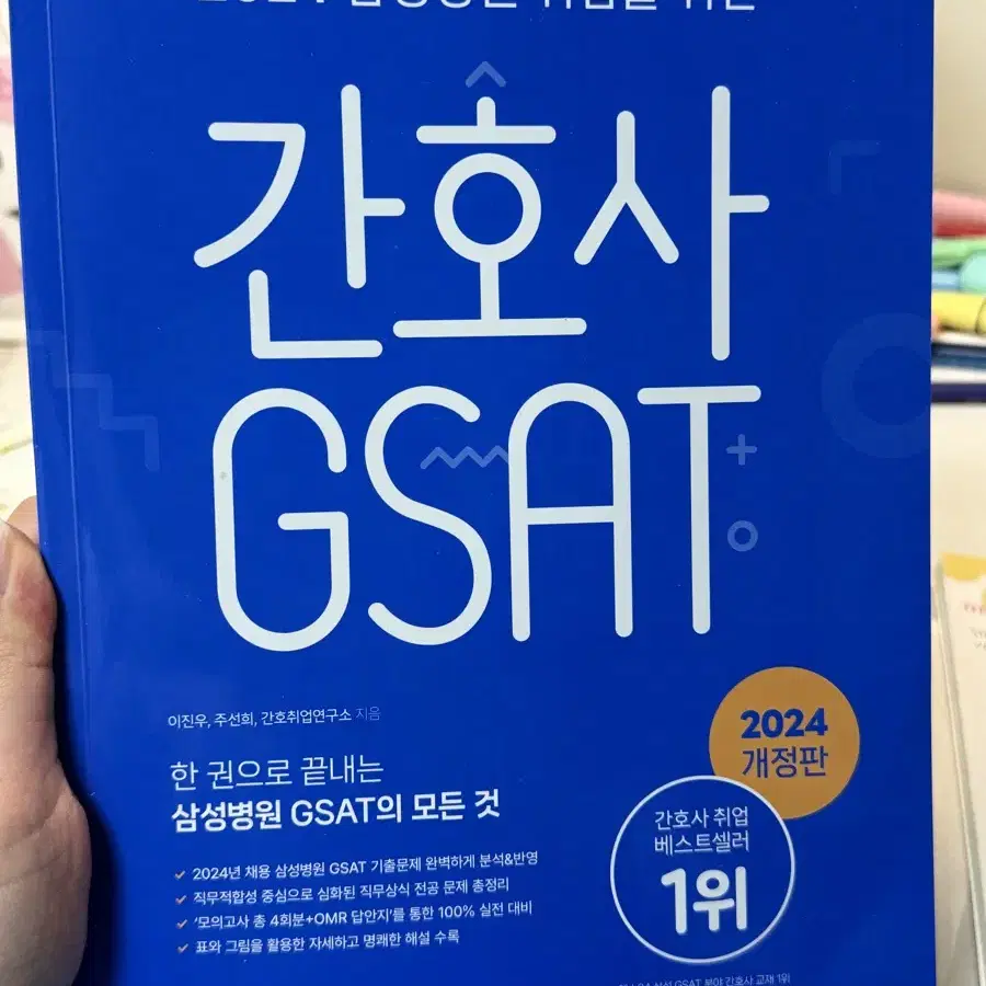 홍지문 간호사 gsat 2024 삼성병원취업