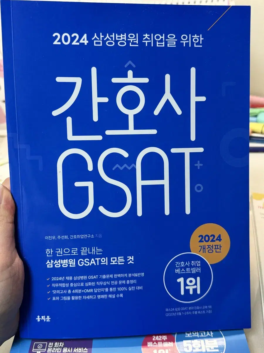 홍지문 간호사 gsat 2024 삼성병원취업