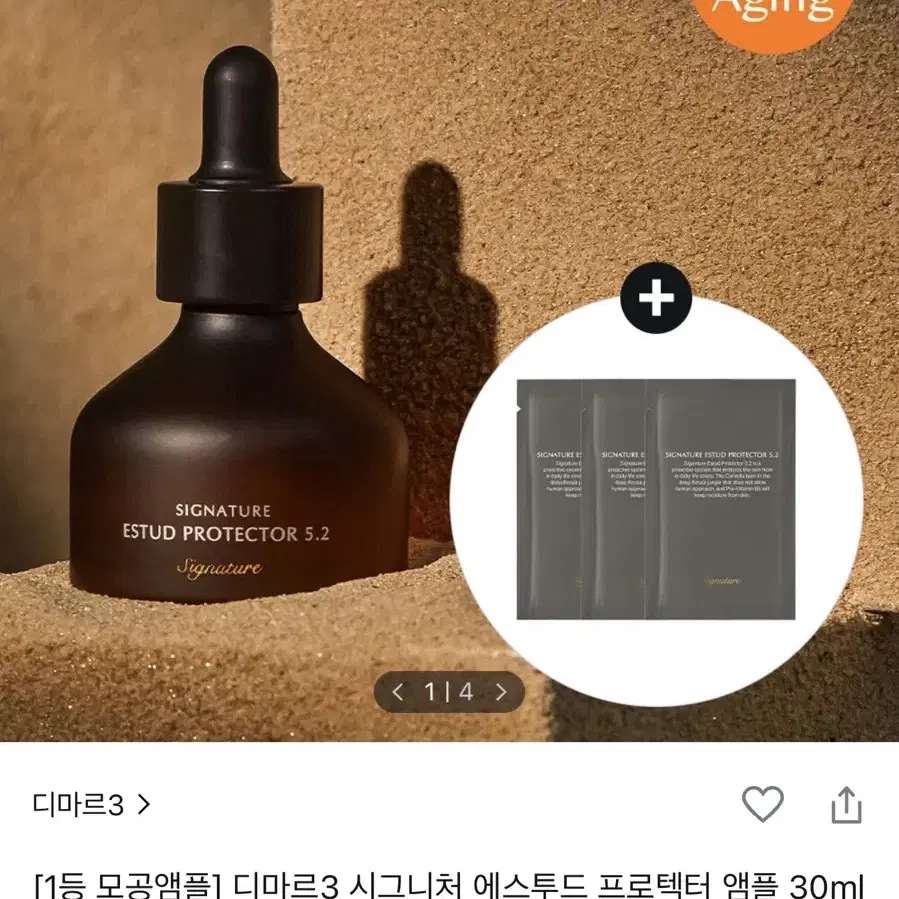 디마르3 시그니처 에스투드 프로텍터5.2 30ml + 1ml x 3개