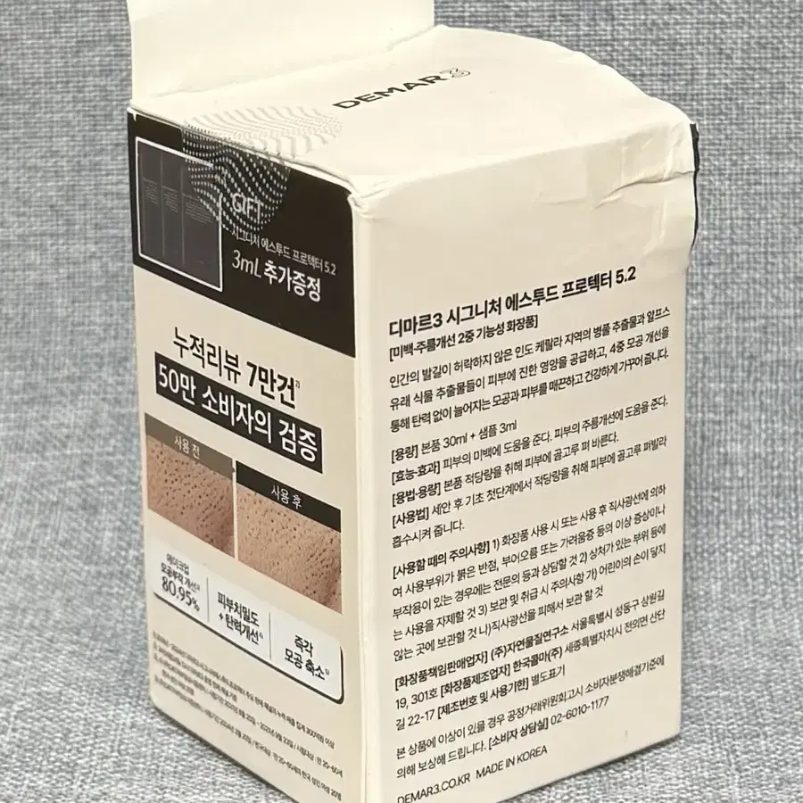 디마르3 시그니처 에스투드 프로텍터5.2 30ml + 1ml x 3개