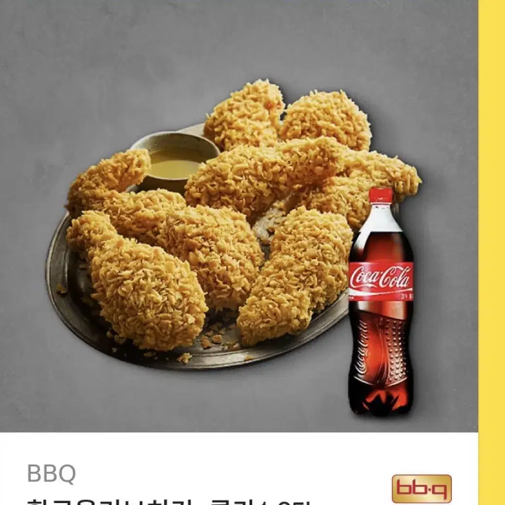 BBQ 황금올리브 치킨 + 1.25L