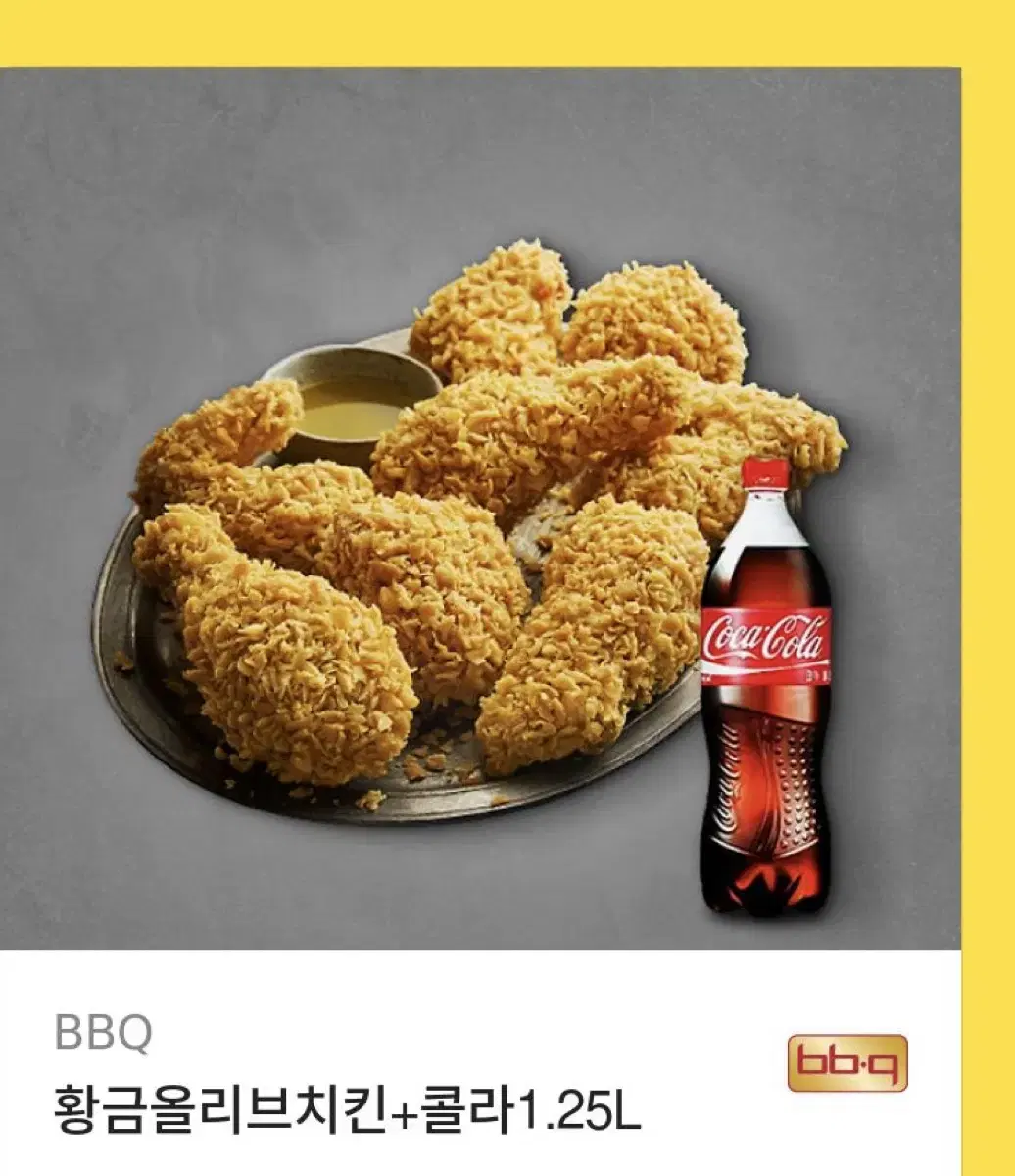 BBQ 황금올리브 치킨 + 1.25L