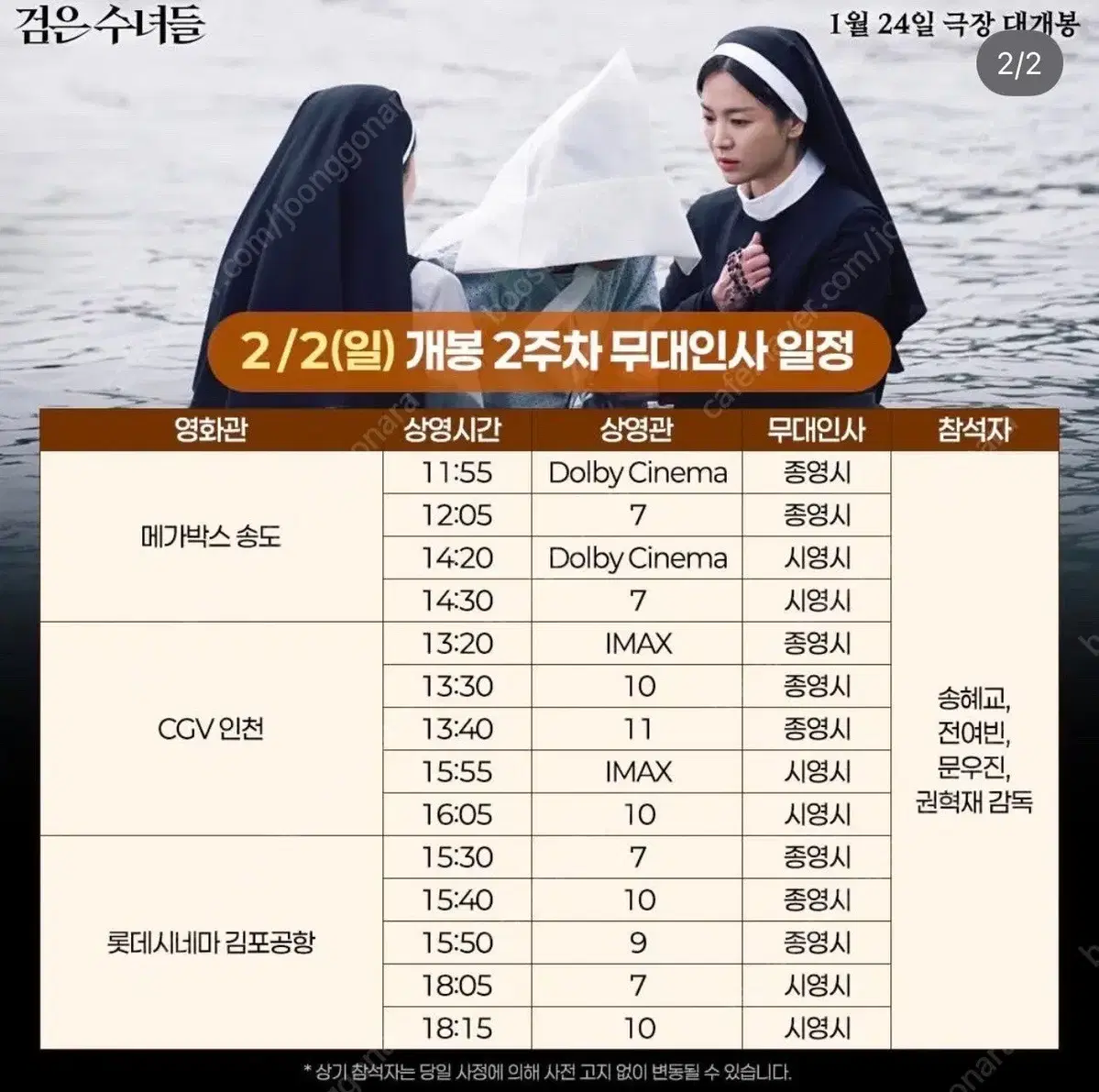 Black Nuns Stage Greetings 2nd Day A Row Seat Wts