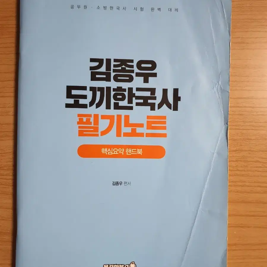 김종우도끼한국사 기본서,기출문제,필기노트 포함 /한능검,한국사능력검정시험