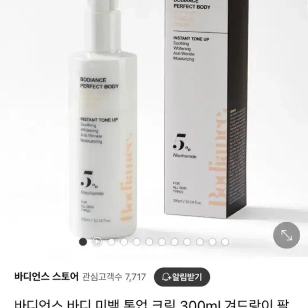 바디언스 미백크림300ml