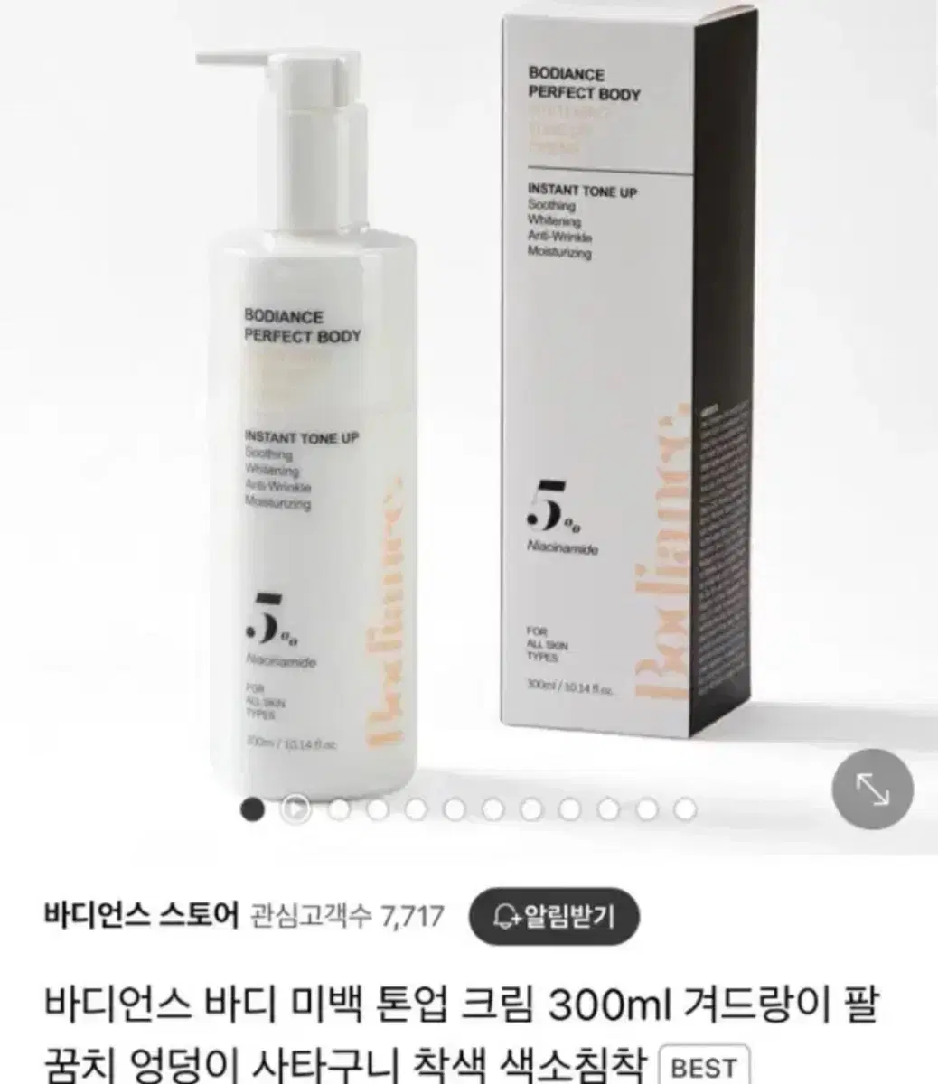 바디언스 미백크림300ml