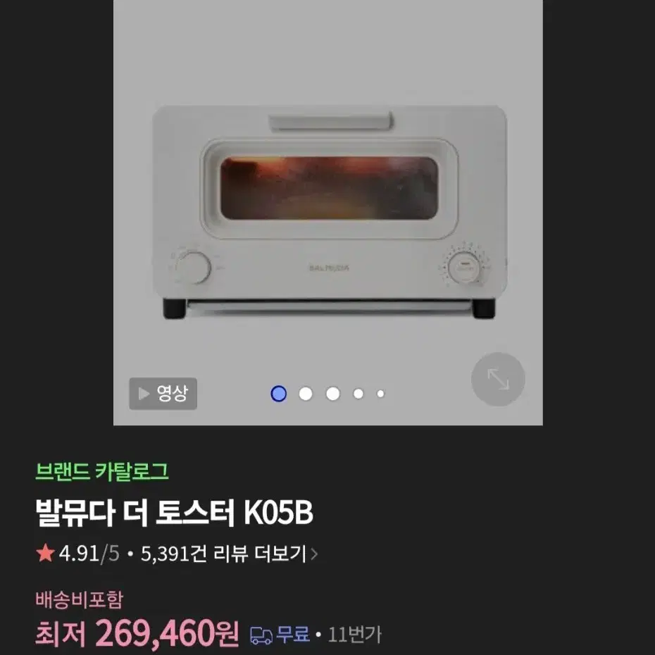 발뮤다 토스터기