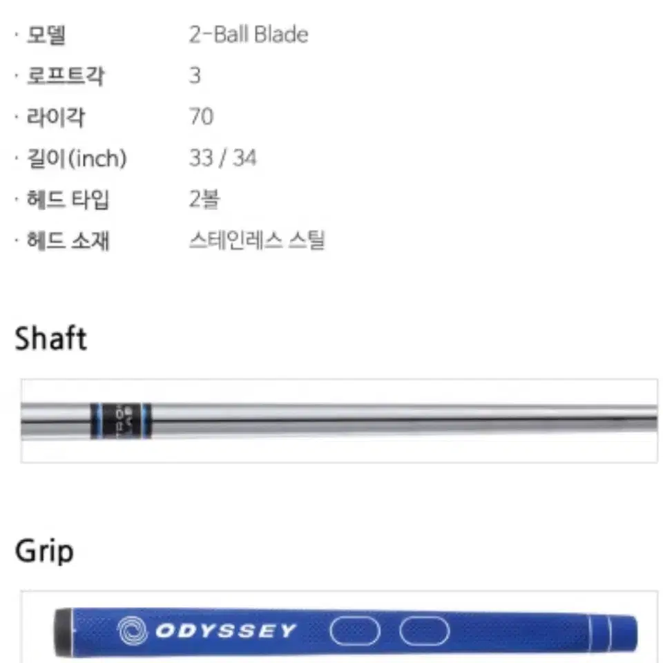 오딧세이 스트로크랩 (STROKE LAB)투볼블레이드 34인치퍼터