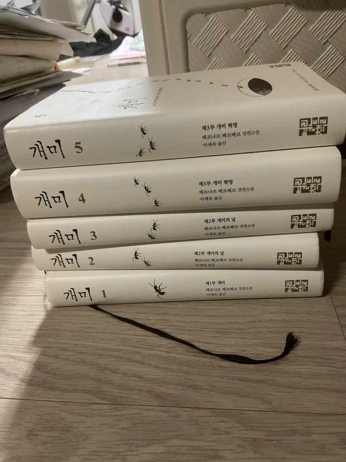 베르나르베르베르 개미 1,2,3,4,5권 (열린책들)