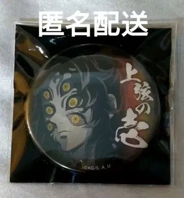 귀멸의 칼날 코쿠시보 캔배지