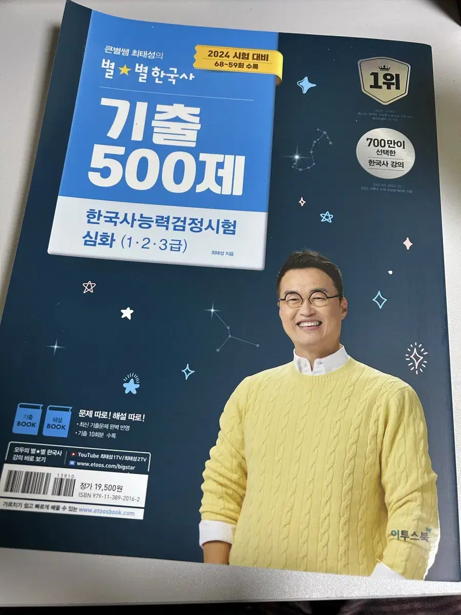 최태성의 별별한국사 기출 500제 심화