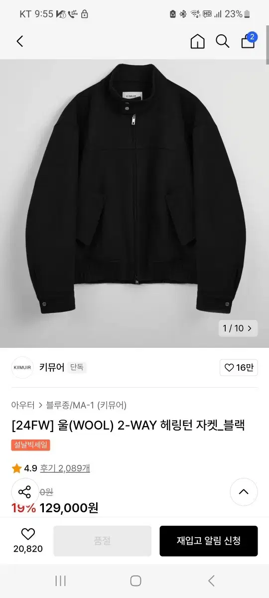 [키뮤어] 울(WOOL) 2-WAY 헤링턴 자켓_블랙 XL