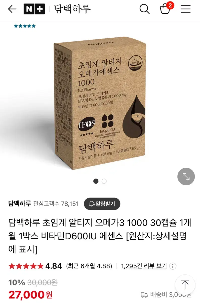 담백하루 초임계 알티지 오메가에센스1000 | 오메가3