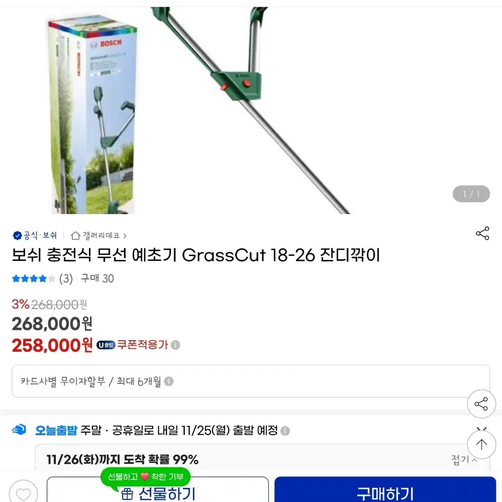 미개봉 보쉬 GrassCut 18-26 잔디깎이 제초기 예초기