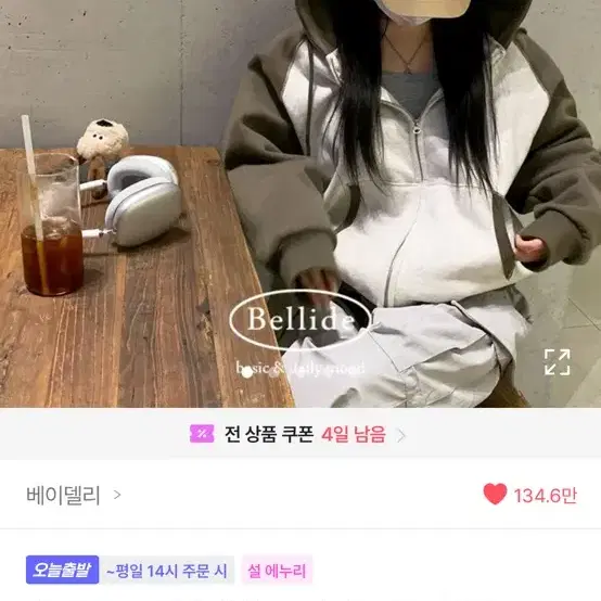 베이델리 후드집업