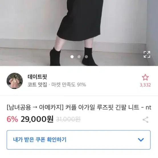 에이블리 데이트핏 아가일 루즈핏 긴팔 니트