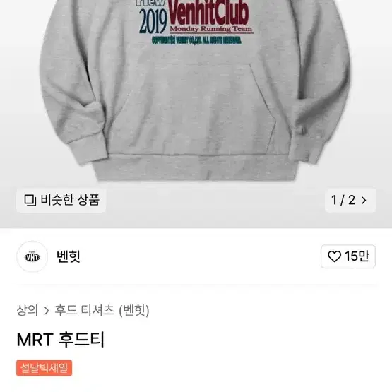 (새상품)벤힛 mrt 후드티