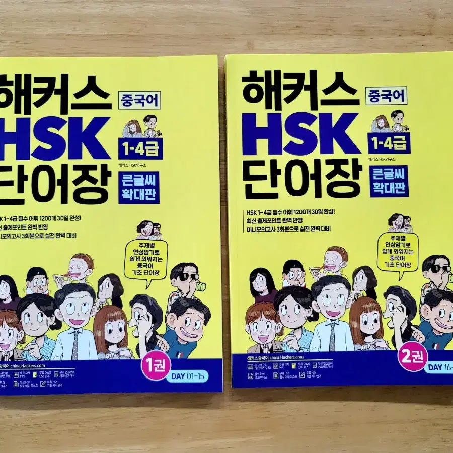 해커스 중국어 HSK 1~4급 단어장 (큰글씨 확대판) 17,900원