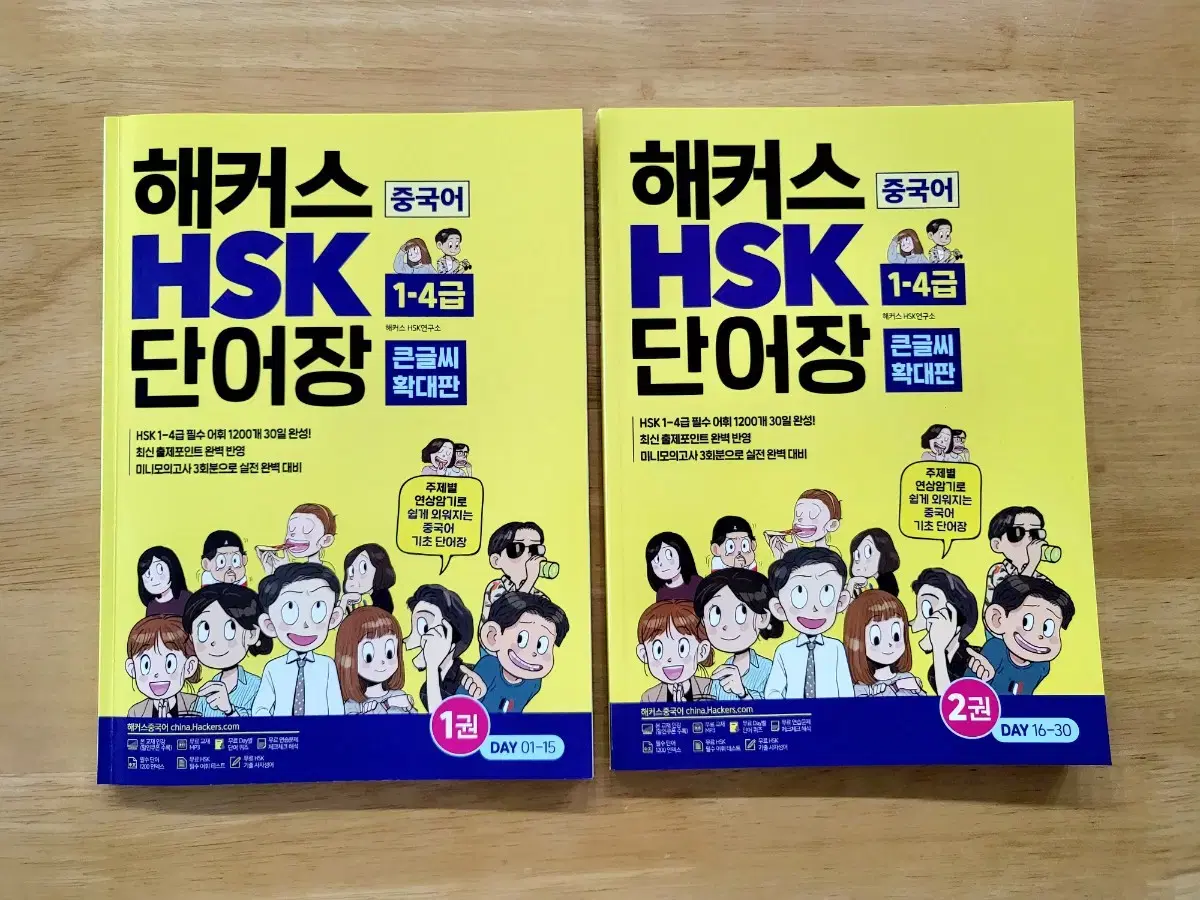 해커스 중국어 HSK 1~4급 단어장 (큰글씨 확대판) 17,900원