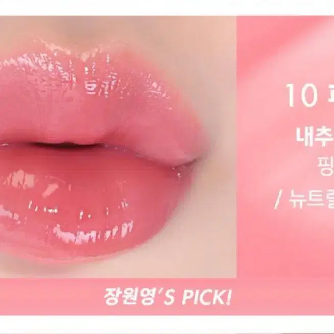 장원영 pick) 어뮤즈 듀 틴트 10호 피치버니