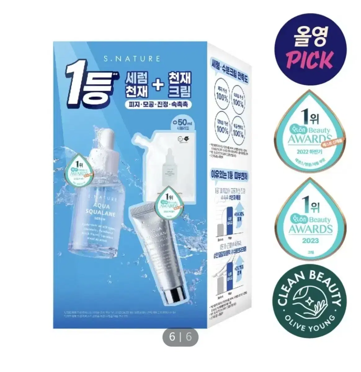 [새상품/50ml+50ml] 에스네이처 아쿠아 스쿠알란 세럼