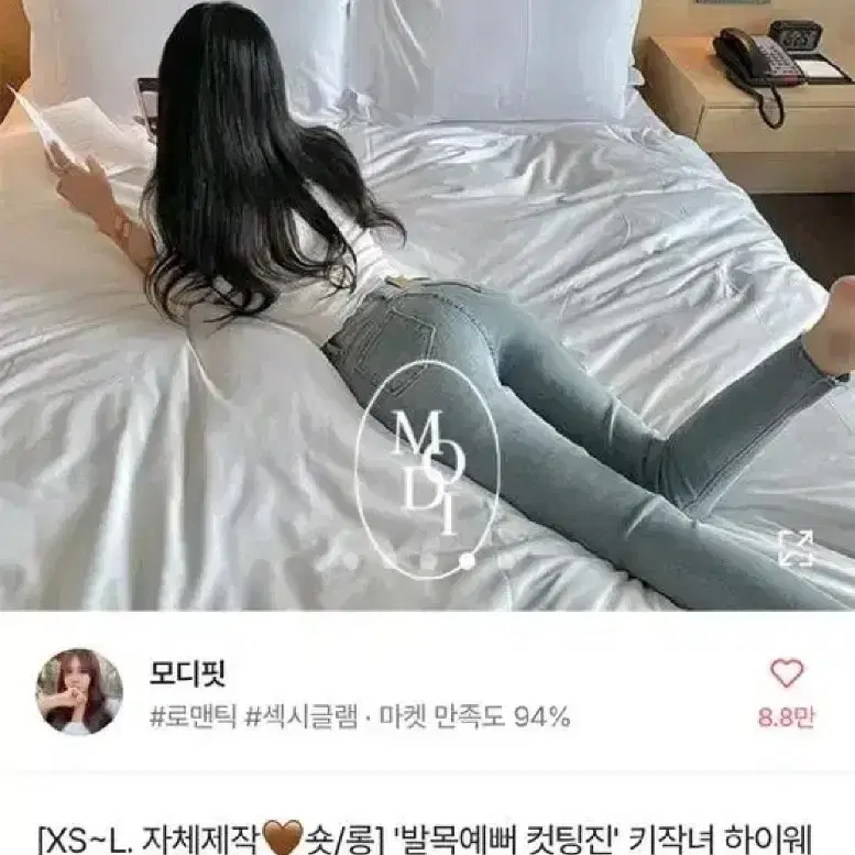 모디핏 발목예뻐 컷팅 스니키진