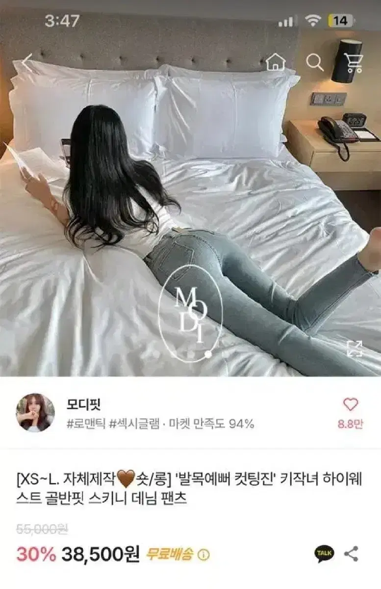 모디핏 발목예뻐 컷팅 스니키진