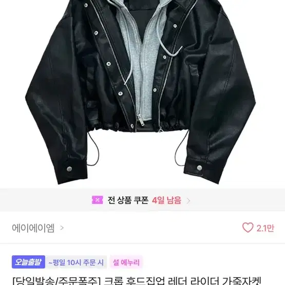 가죽자켓(에이블리)