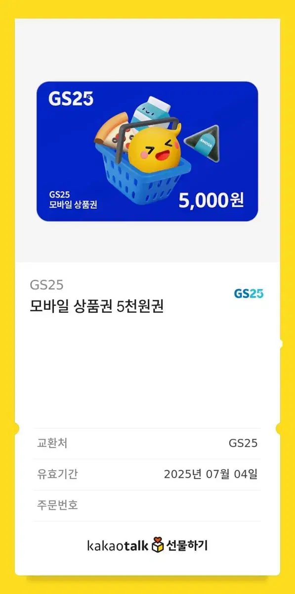 gs25 편의점 모바일 상품권 기프티콘 5천원