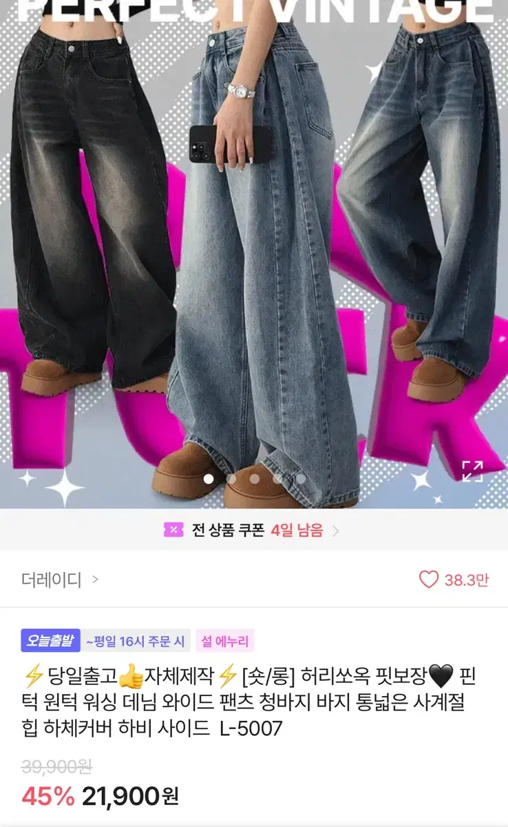 더레이디 핀턱 워싱 데님 청바지