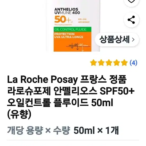 라로슈포제 안티헬리오스 UV무네 400 50ml 새제품