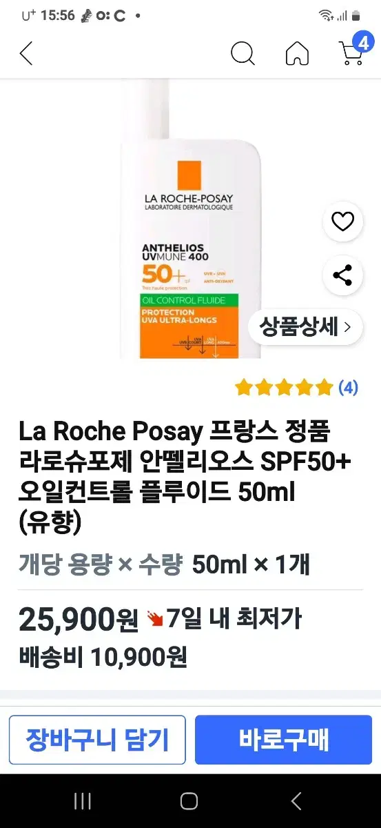 라로슈포제 안티헬리오스 UV무네 400 50ml 새제품