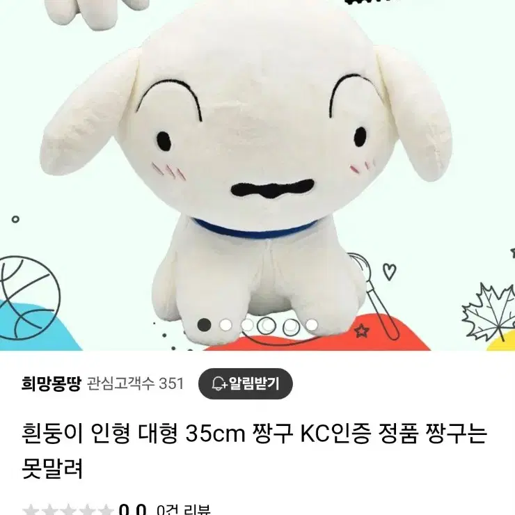 [새상품]흰둥이 대형인형(35센치)