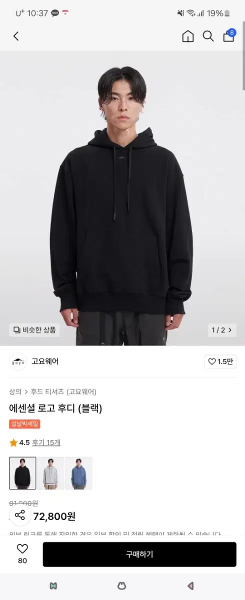 고요웨어 에센셜 후드 블랙 xl