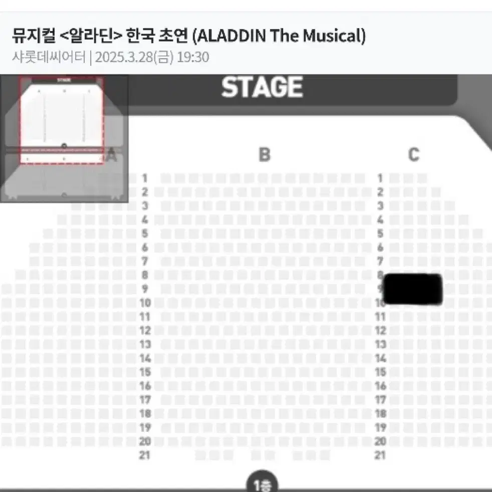 뮤지컬 알라딘 3/28 7:30 김준수 9열 2연석 양도 합니다