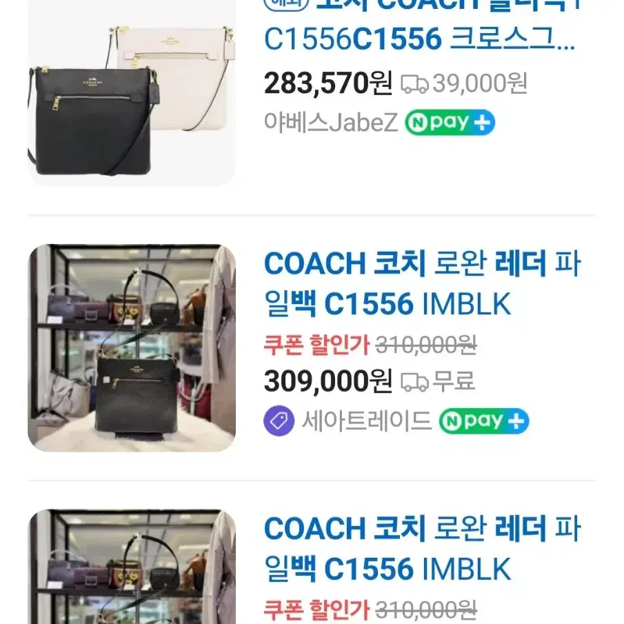 [정품] 코치(COACH) 가방 (로완 파일 크로스백)