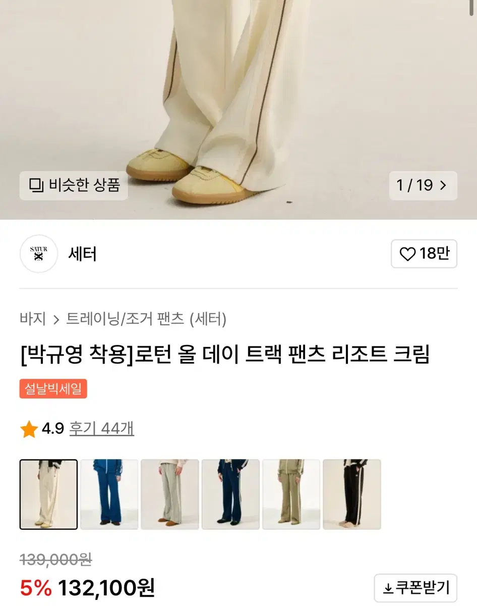 세터 로턴 올 데이 트랙 팬츠 리조트 크림