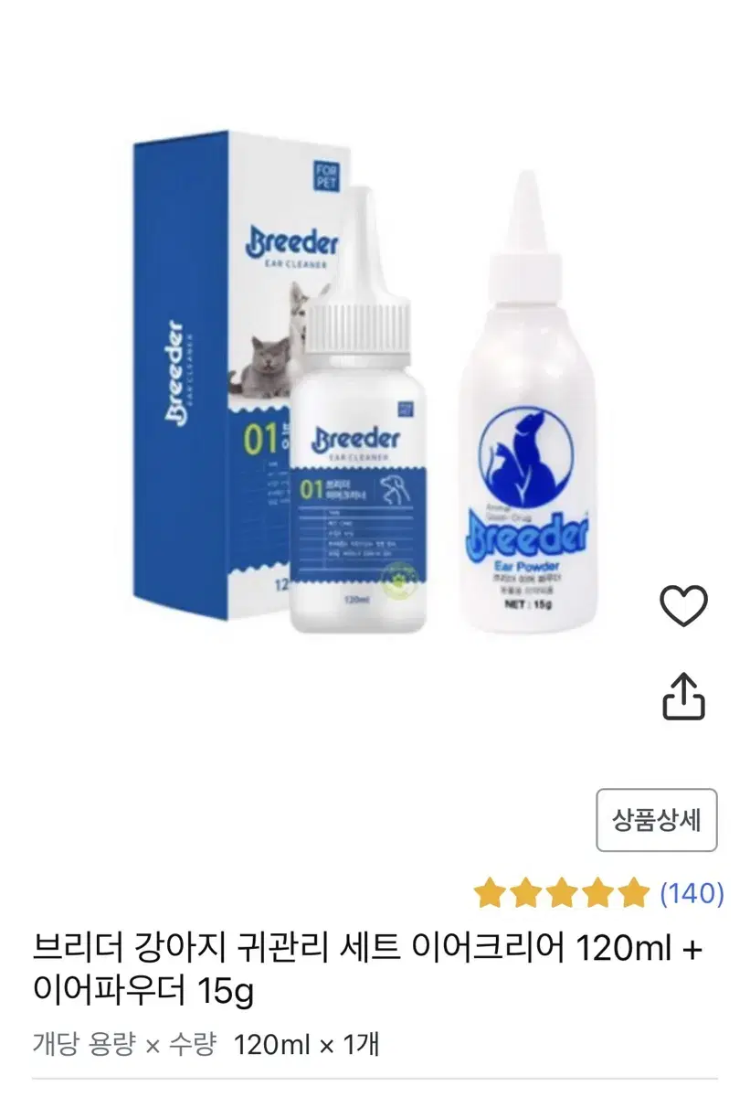 브리더 강아지 이어크리너120ml 이어파우더15g