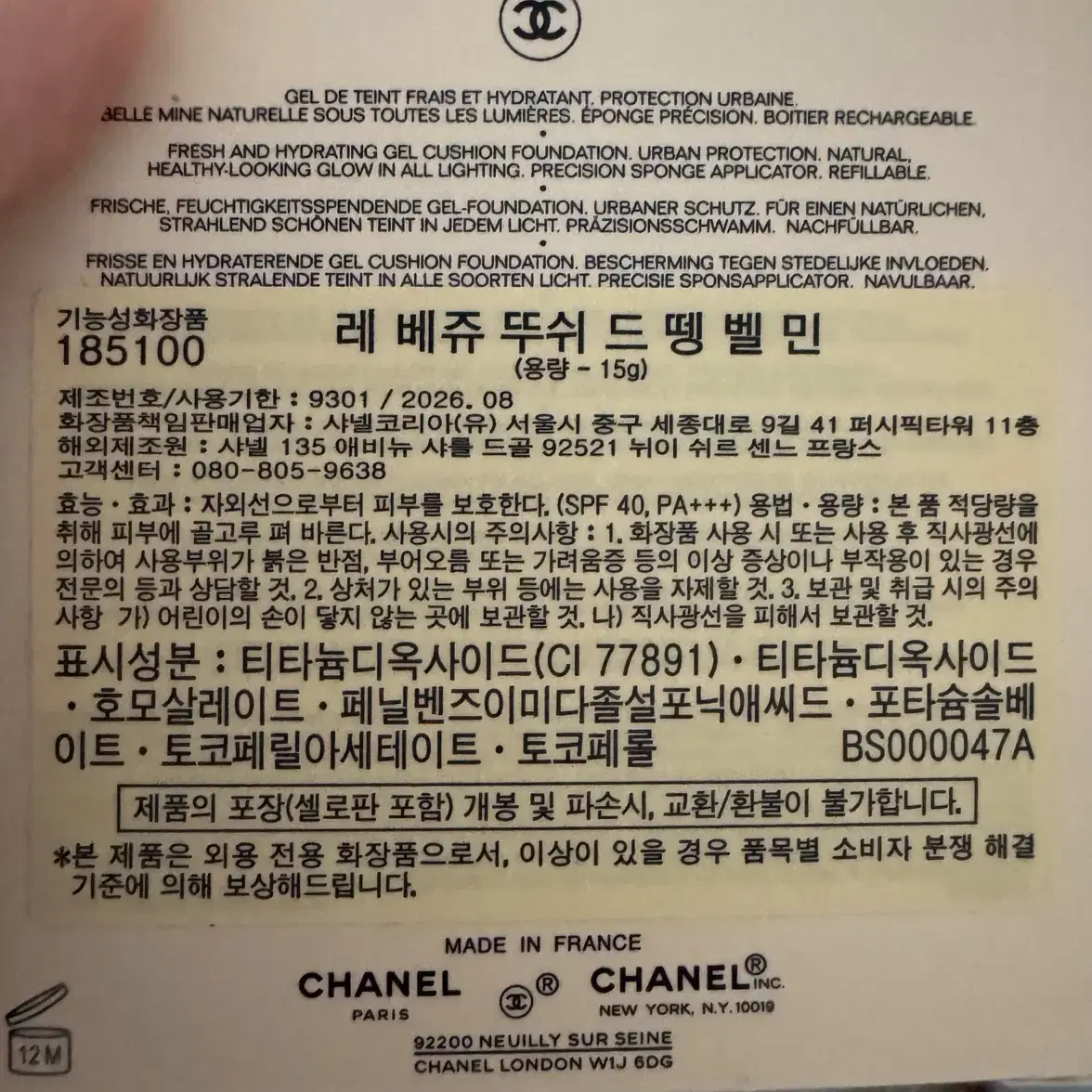 샤넬 레베쥬 뜌쉬드 뗑벨민 쿠션 본품 BR12