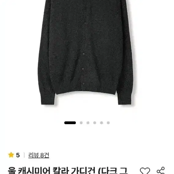 스테디에브리웨어 울 캐시미어 칼라 가디건(다크 그레이 멜란지)