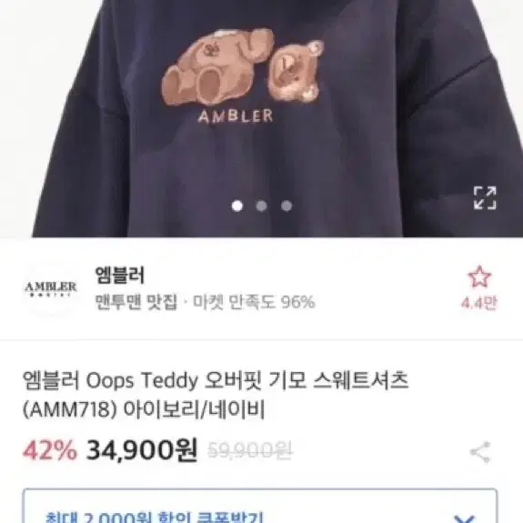 엠블러 Oops Teddy 맨투맨 네이비